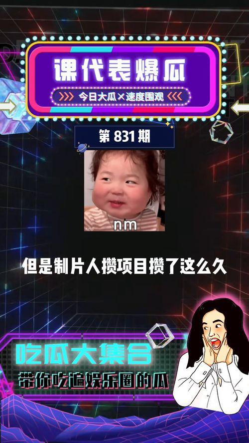 娱乐圈课代表吃瓜头巾,揭秘明星幕后故事